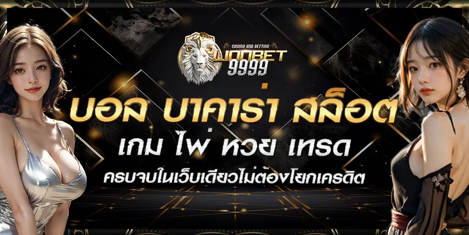 LIONBET9999